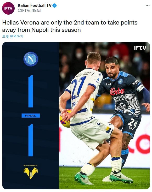 나폴리 vs 베로나 결과