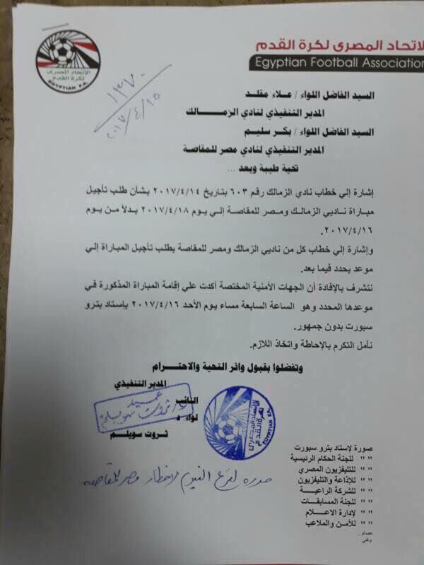 efa zamalek makasa 15-4-2017