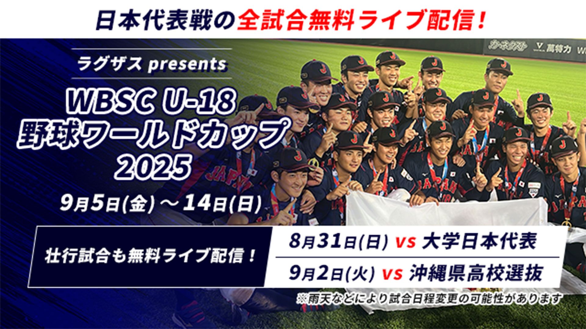 virtual yakyu Samurai japan u18