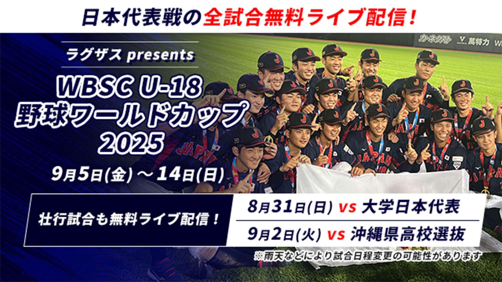 virtual yakyu Samurai japan u18