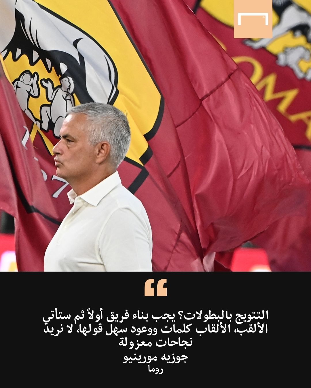 Jose Mourinho quotes