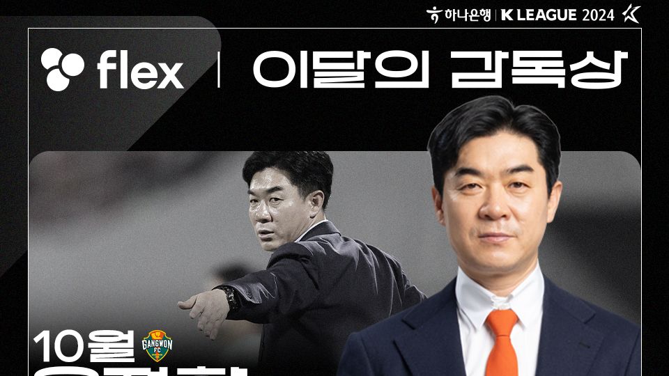 윤정환 감독 10월 이달의 감독상