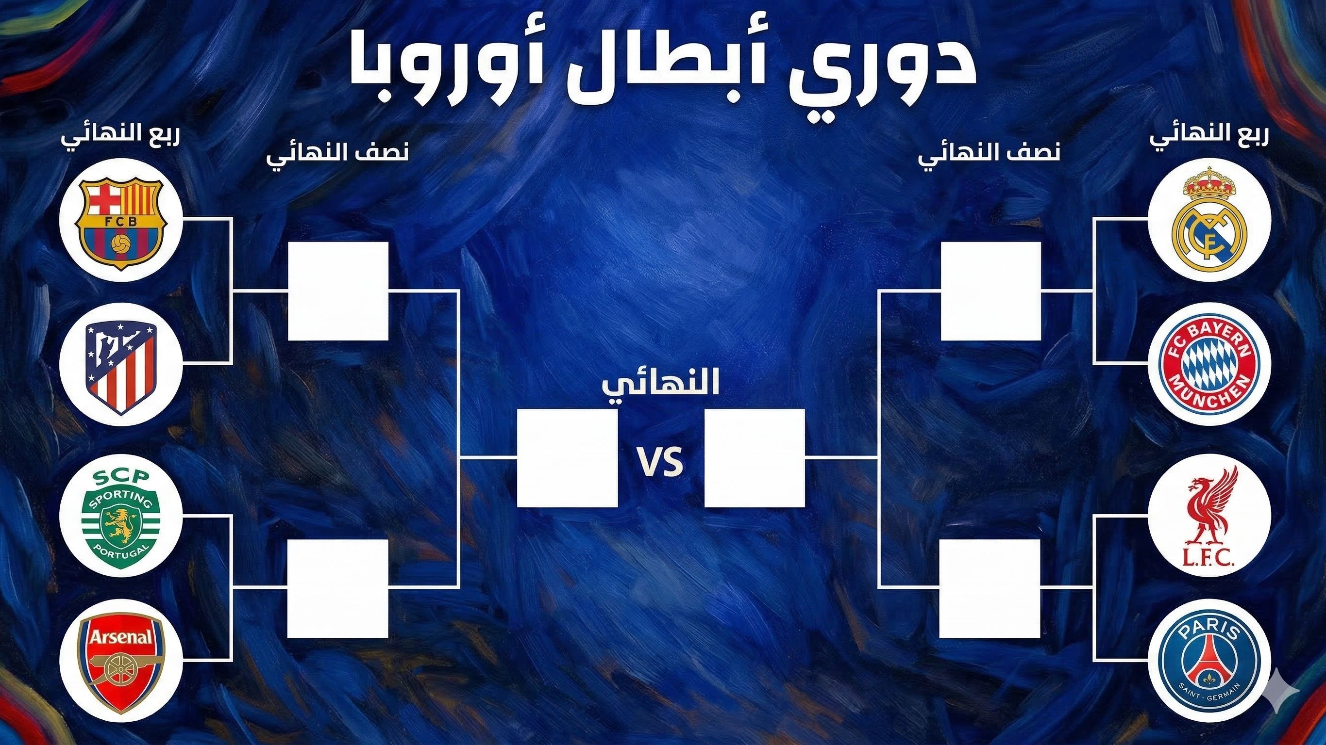 UCL QF route (Goal Arabic)