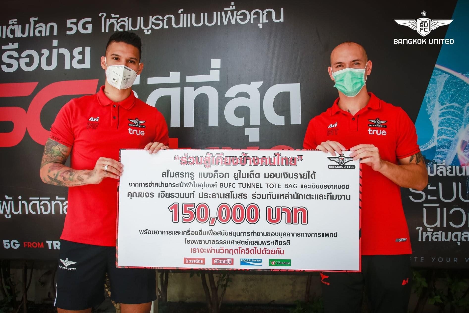 ทรู แบงค็อก