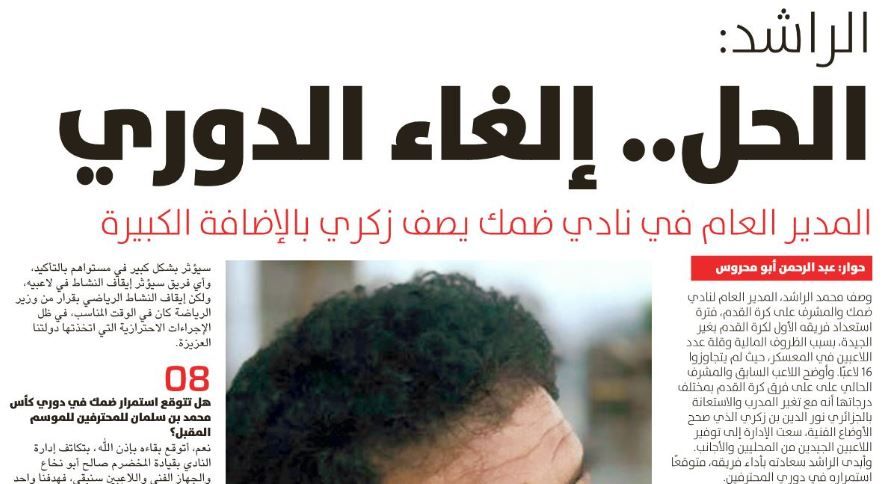 الرياضية - الصحف السعودية 29 مارس