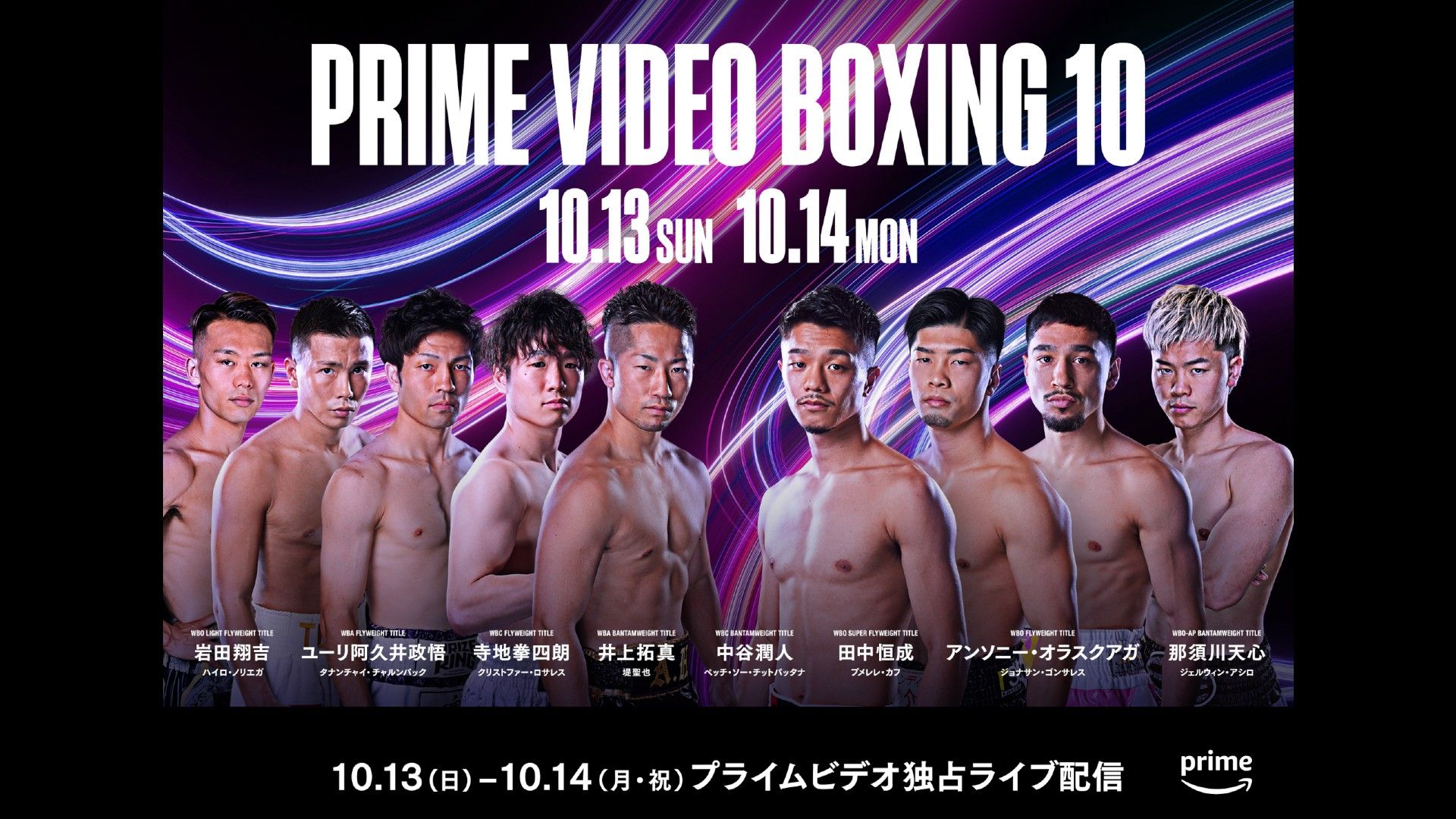 prime boxing 10 2024 octber