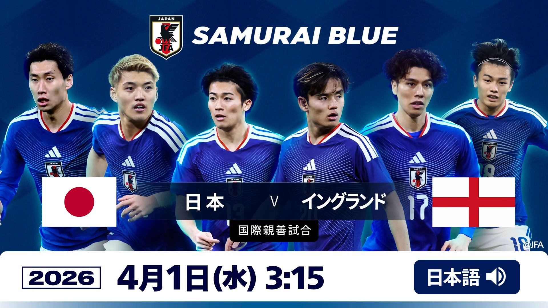 Japan england unext 20260401