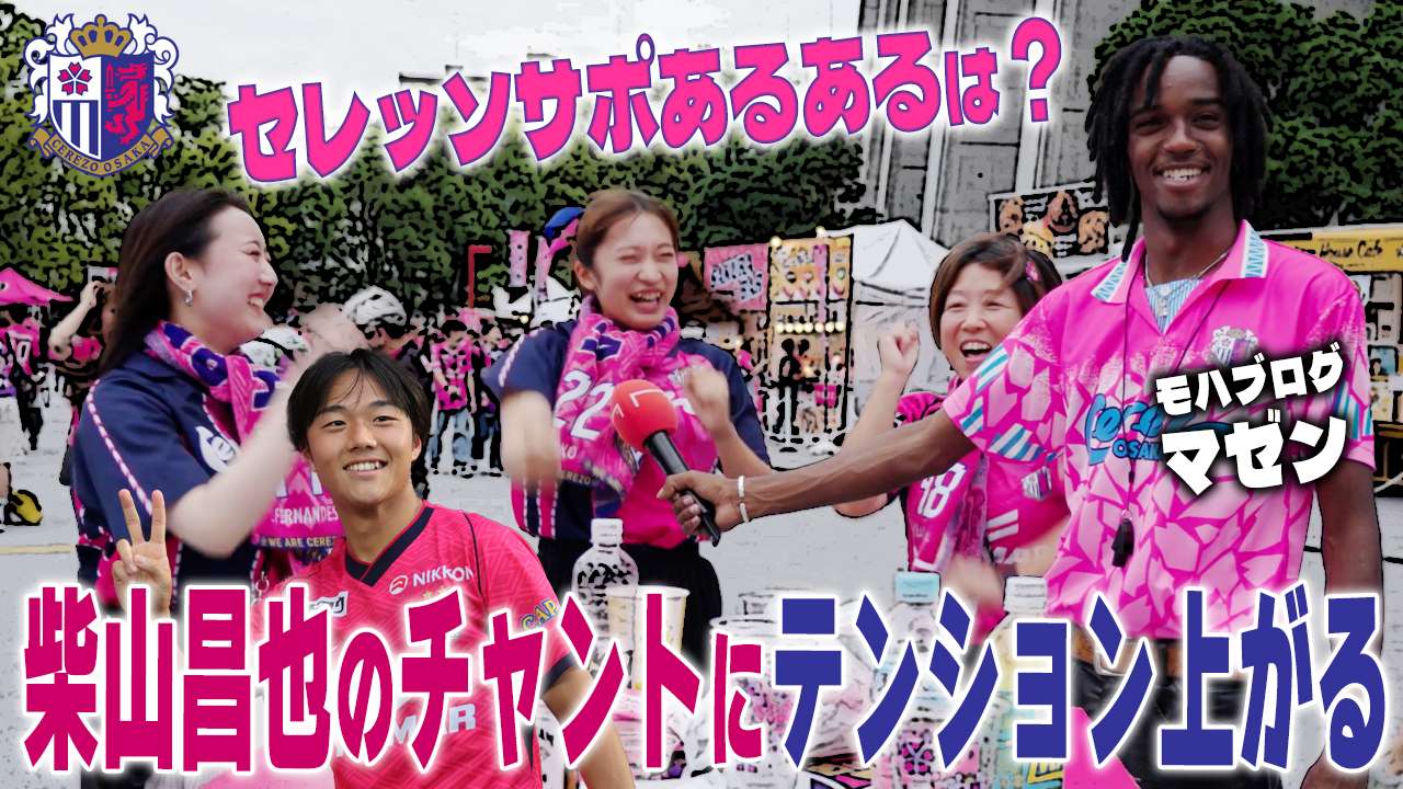 20251106-offthepitch-cerezo-osaka