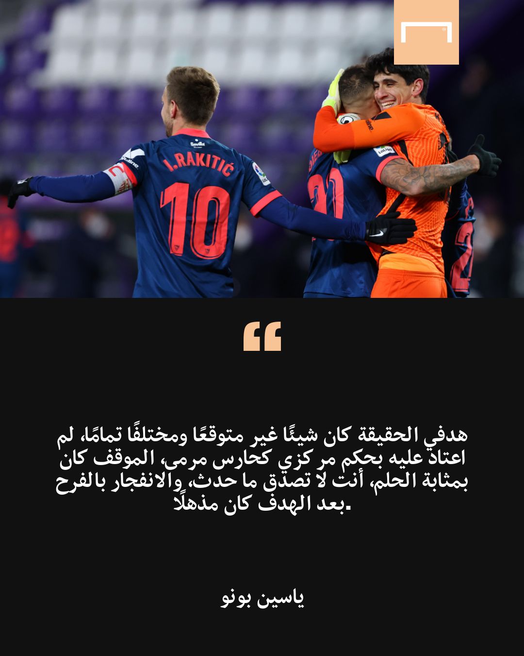 حوار ياسين بونو 2021