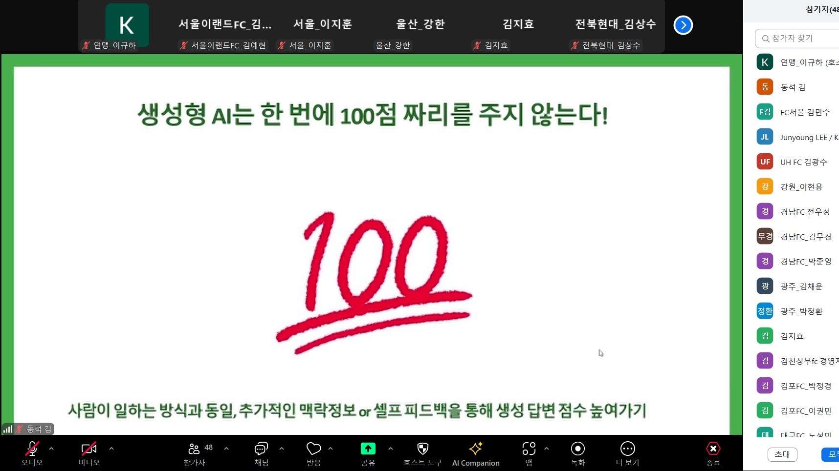 K리그 아카데미 제2차 디지털트렌드 과정 개최