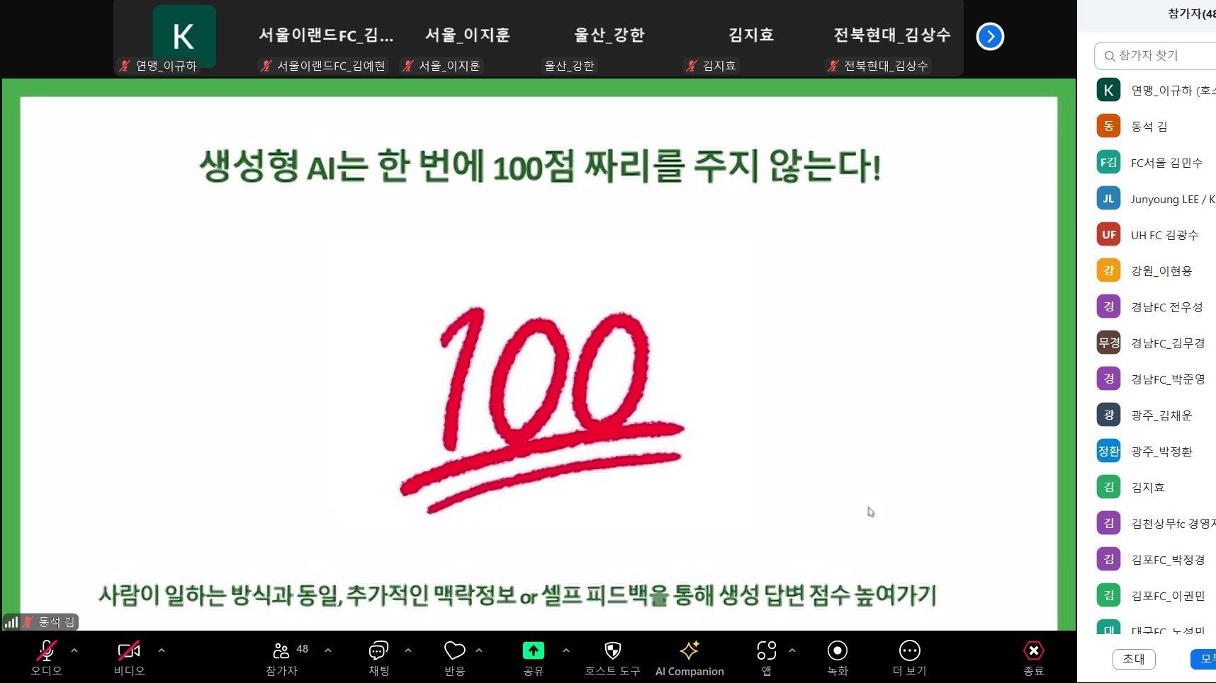 K리그 아카데미 제2차 디지털트렌드 과정 개최