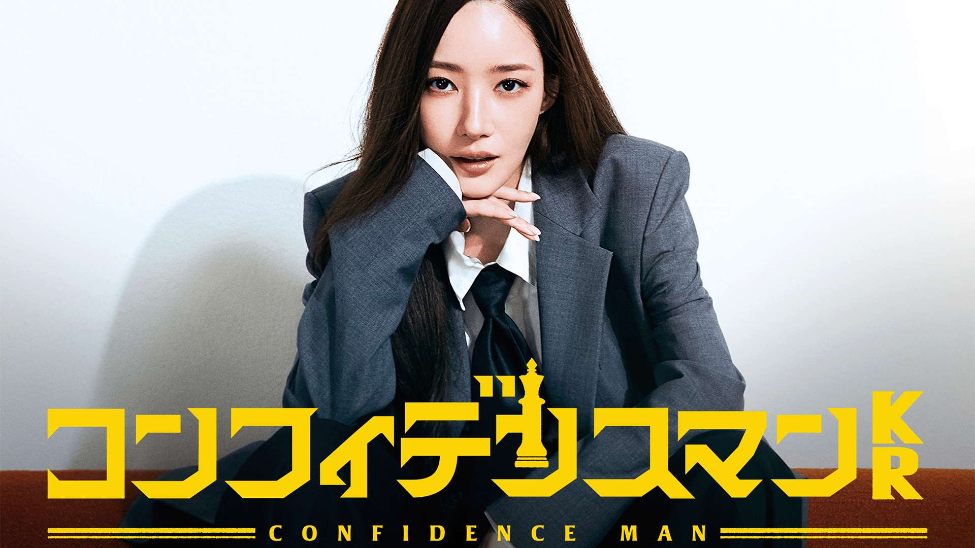 confidence man kr
