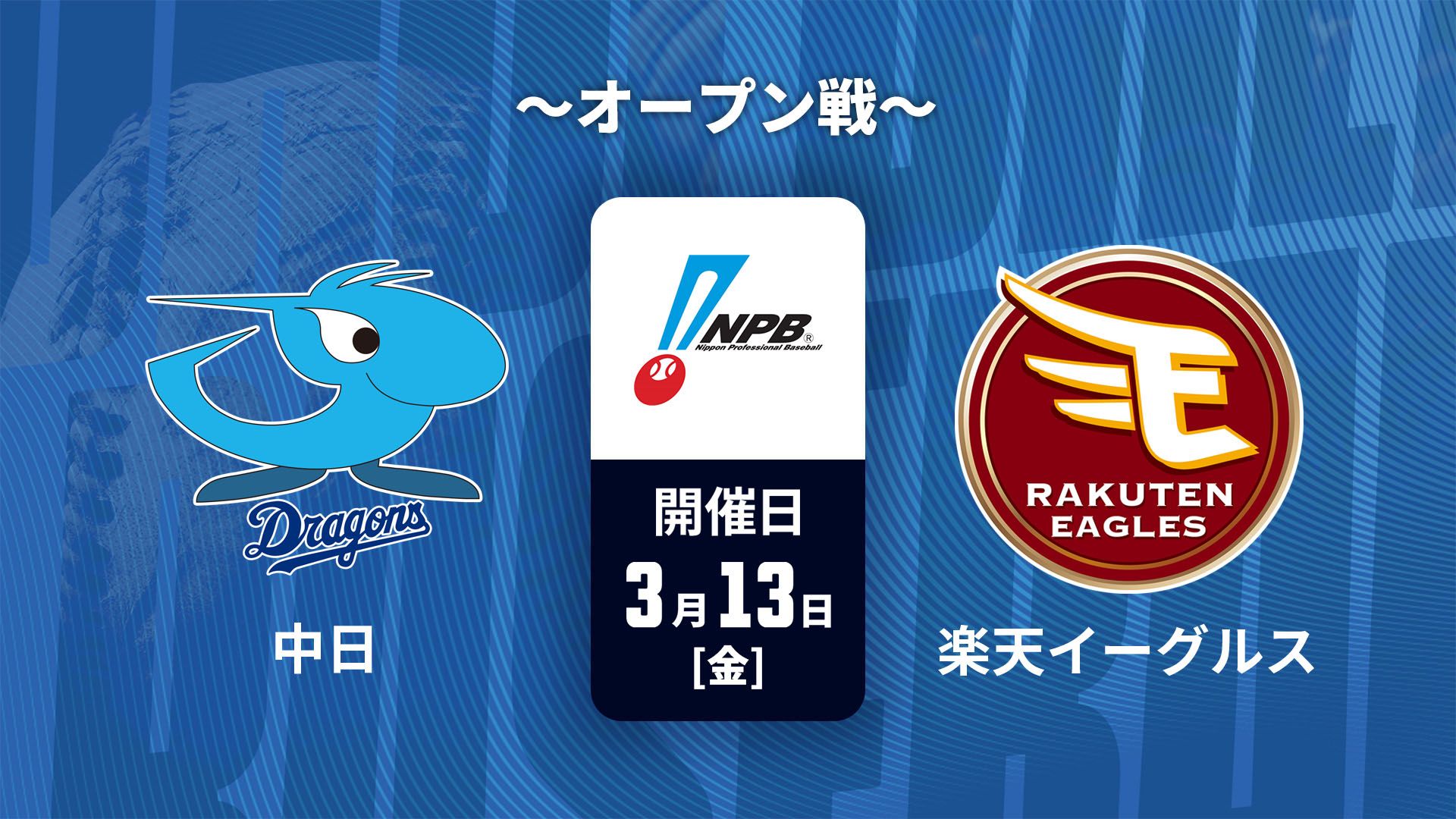 Chunichi Rakuten
