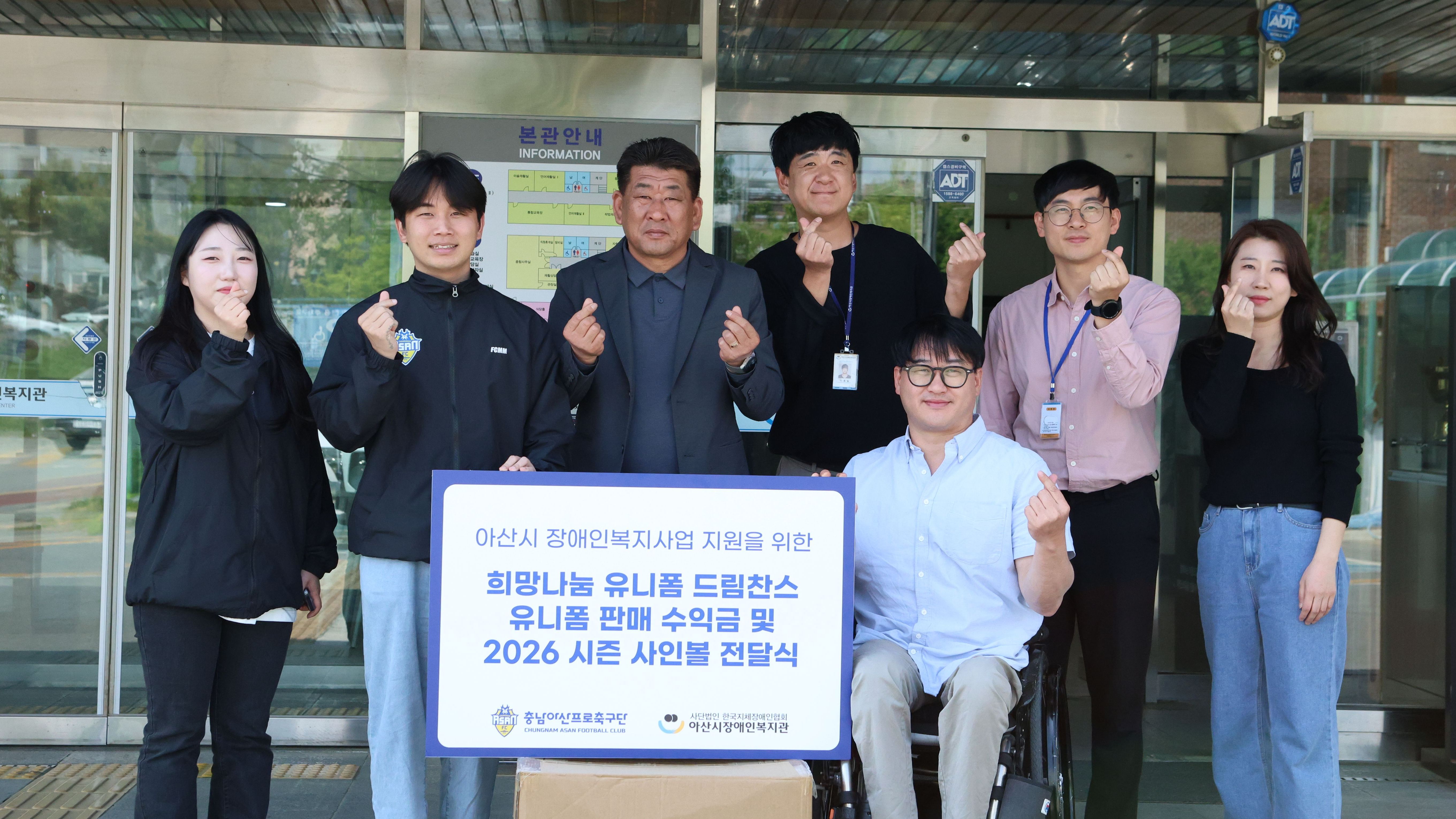 팬들의 자발적 참여 속 함께 만든 나눔…충남아산FC, 아산시장애인복지관에 150만원 상당 기부