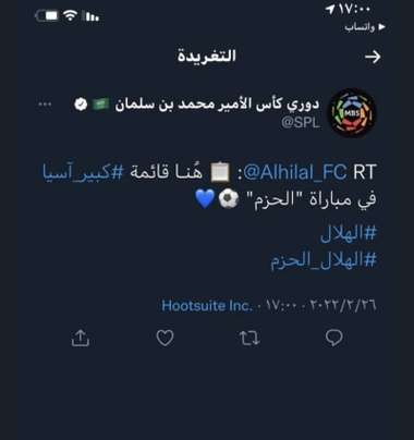 الدوري السعودي