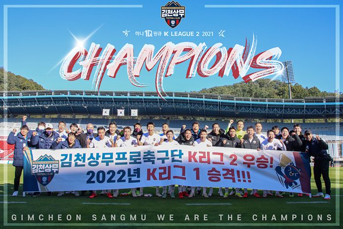 김천상무프로축구단