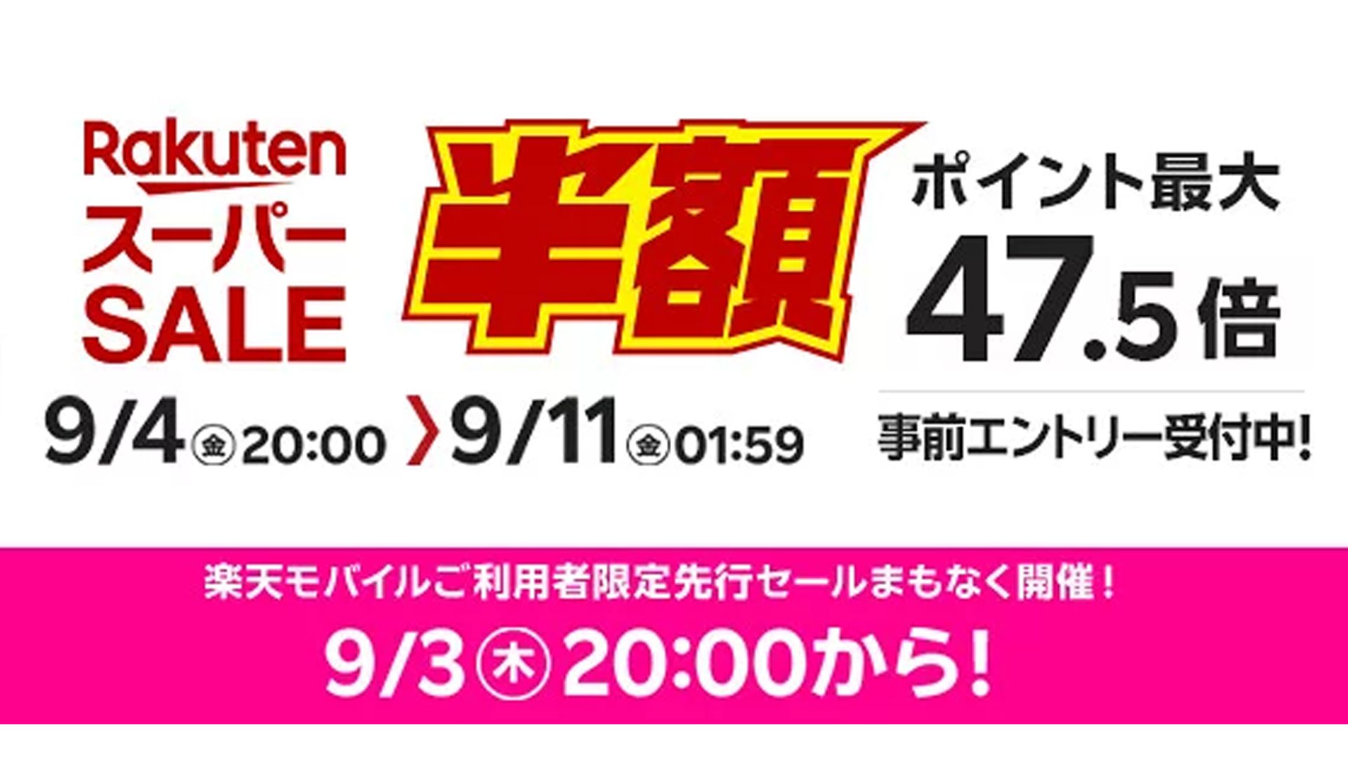 rakuten super sale aug 2026 half