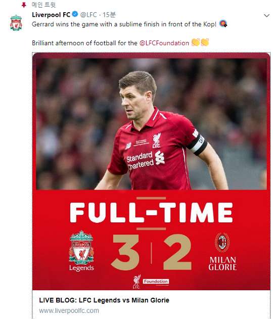 리버풀 레전드 VS 밀란 글로리