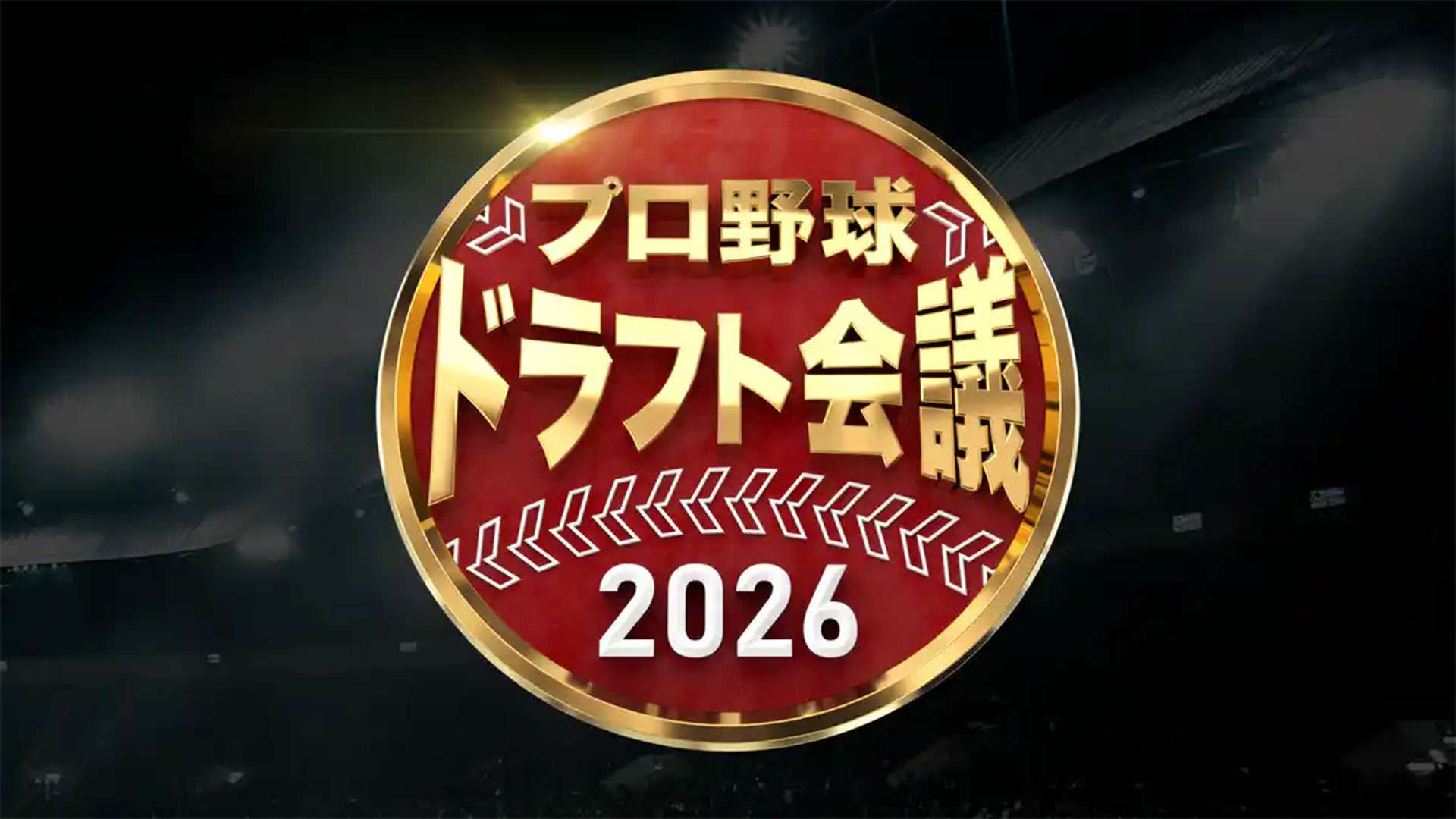 npb draft 2026