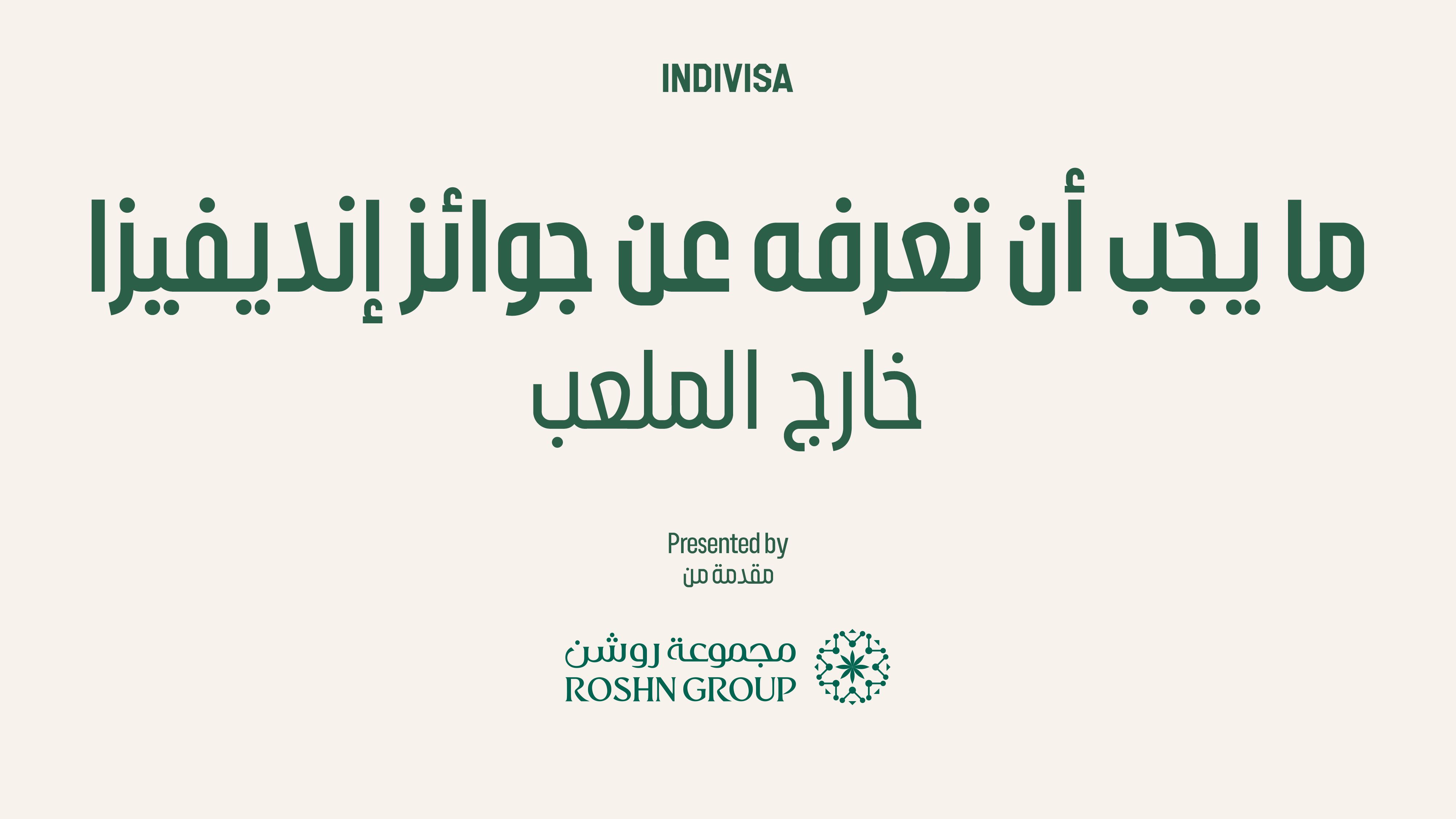 Roshen Indivisa Awards - Outside 