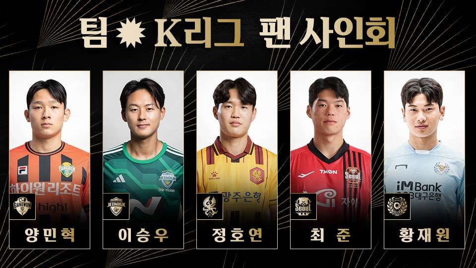 K리그 팬 사인회