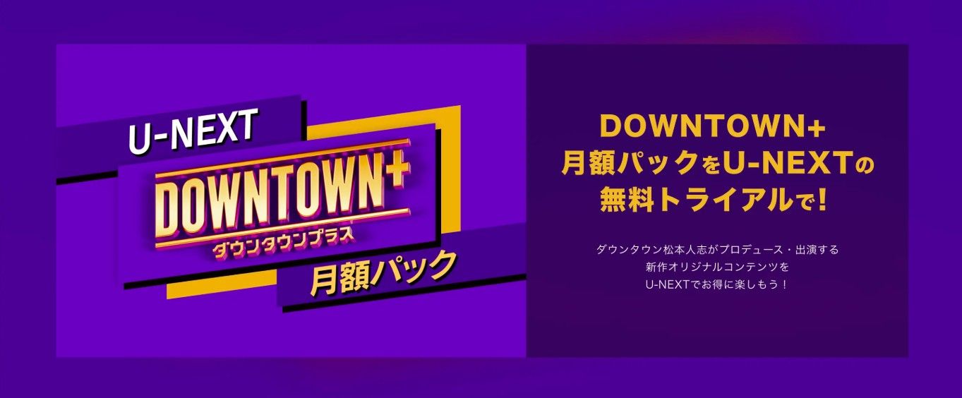 downtown plus u-next