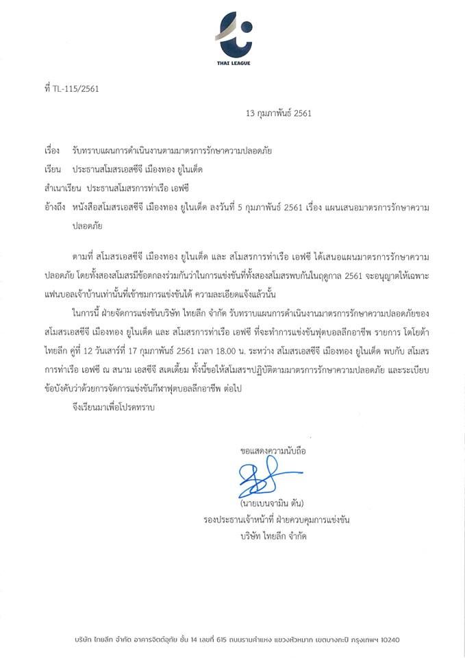 เมืองทอง - ท่าเรือ