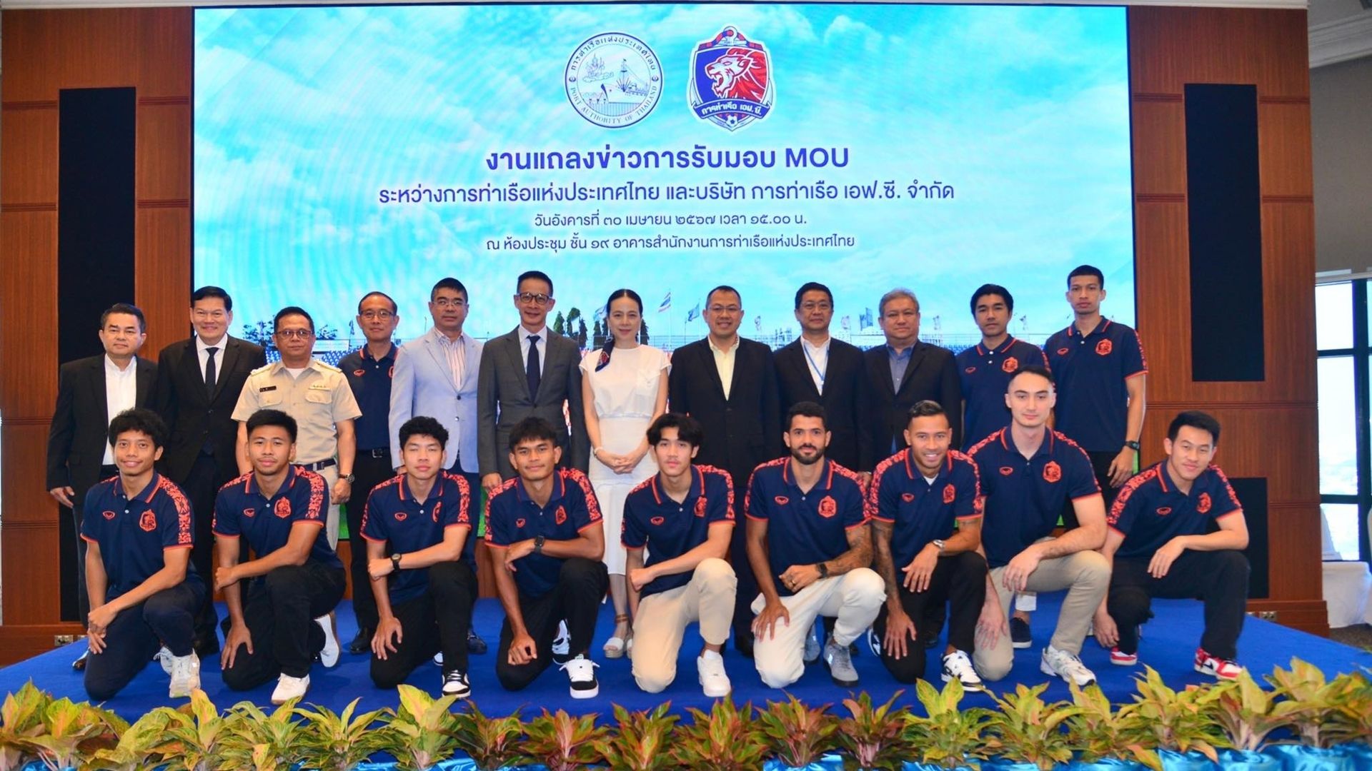 การท่าเรือ เอฟซี 2024