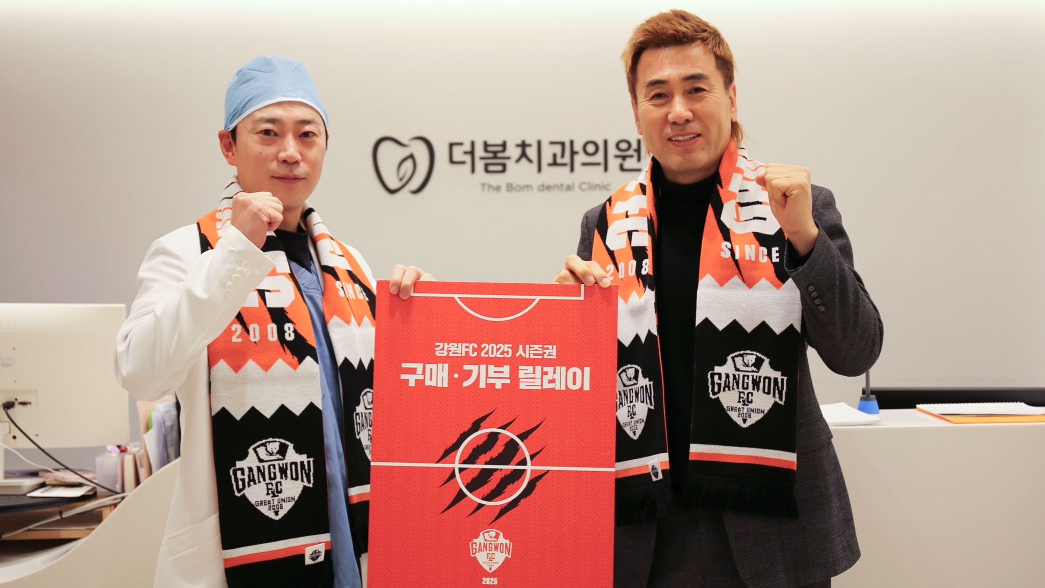 더봄치과, 강원FC 시즌권 구매 릴레이 동참 | Goal.com 한국어
