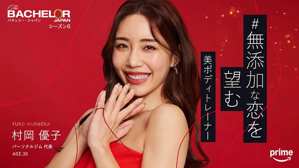 村岡優子(むらおか ゆうこ)