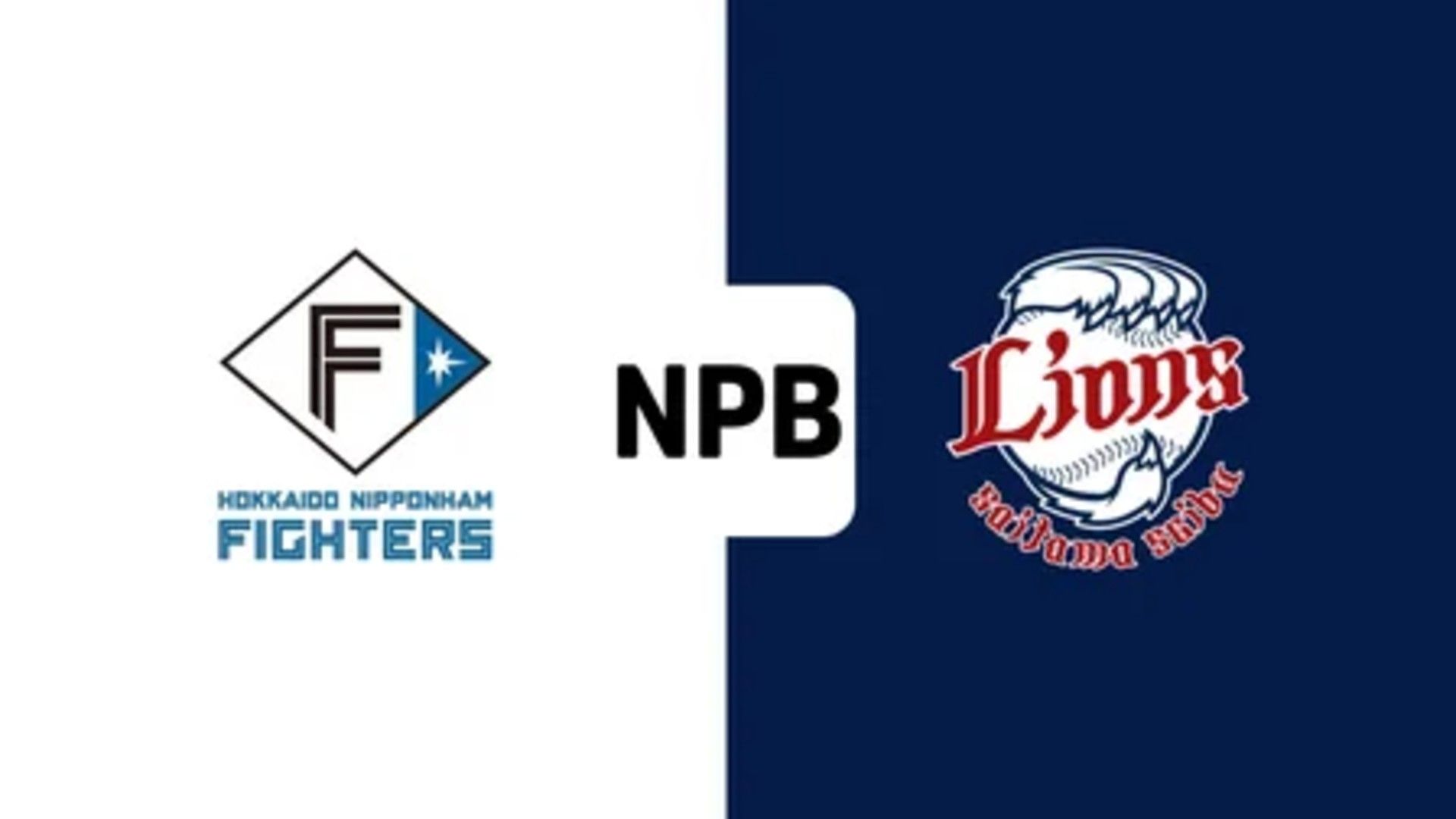 4月13日】日本ハムvs西武のテレビ放送中継・配信予定｜プロ野球