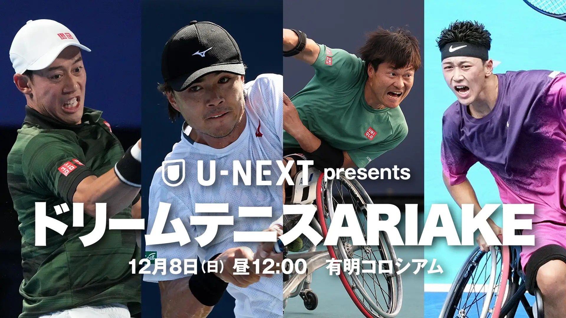 dream tennis ariake 2024 u-next