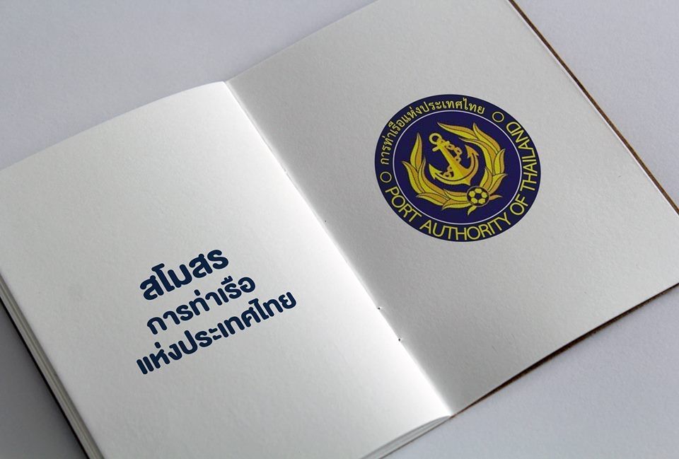 การท่าเรือ เอฟซี