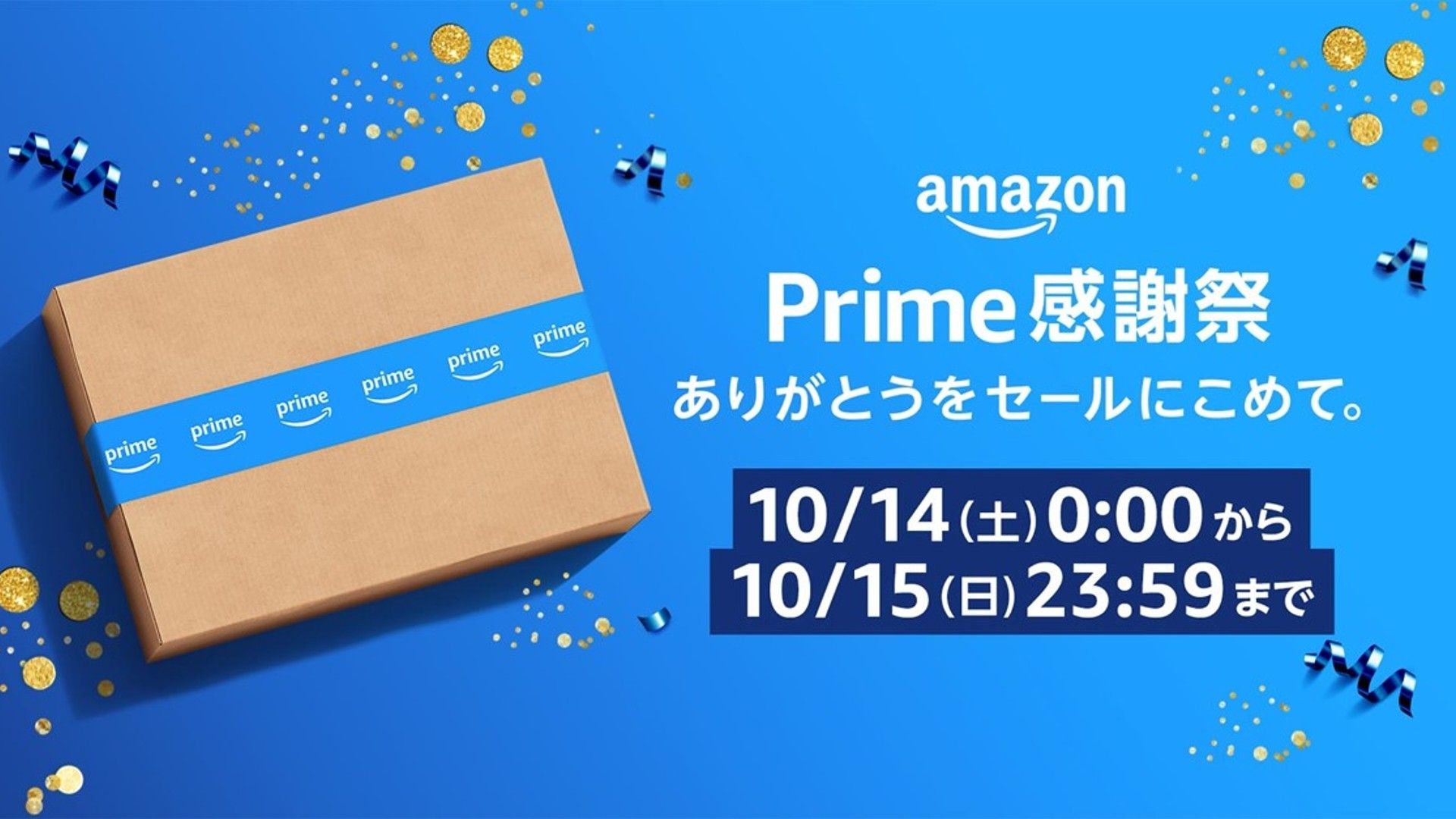 amazon prime appreciation 2023
