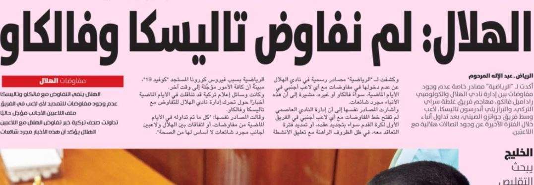 الرياضية - الصحف السعودية 19 أبريل