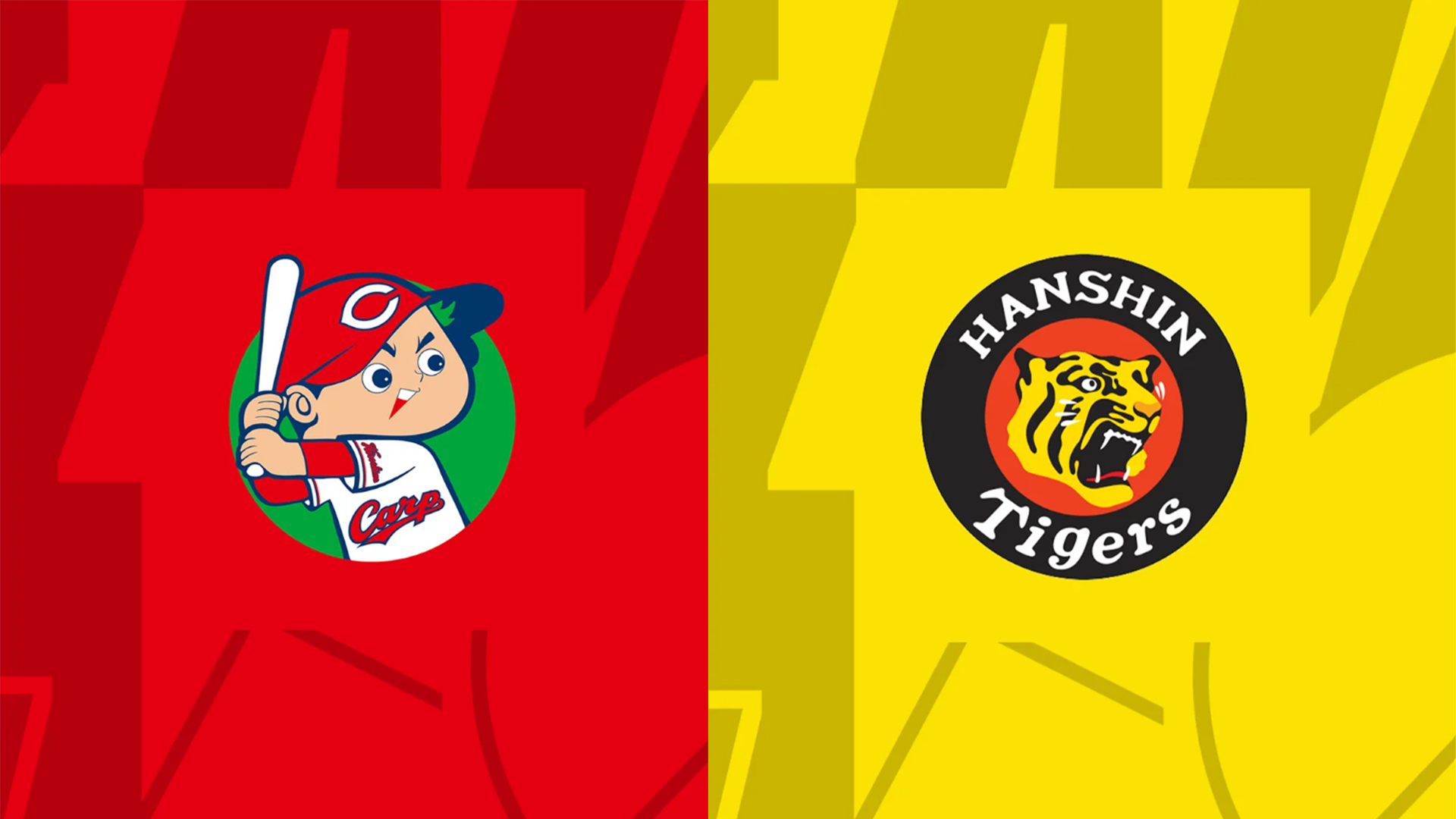 4/29 （日）マツダスタジアム 広島東洋カープvs阪神タイガース 1
