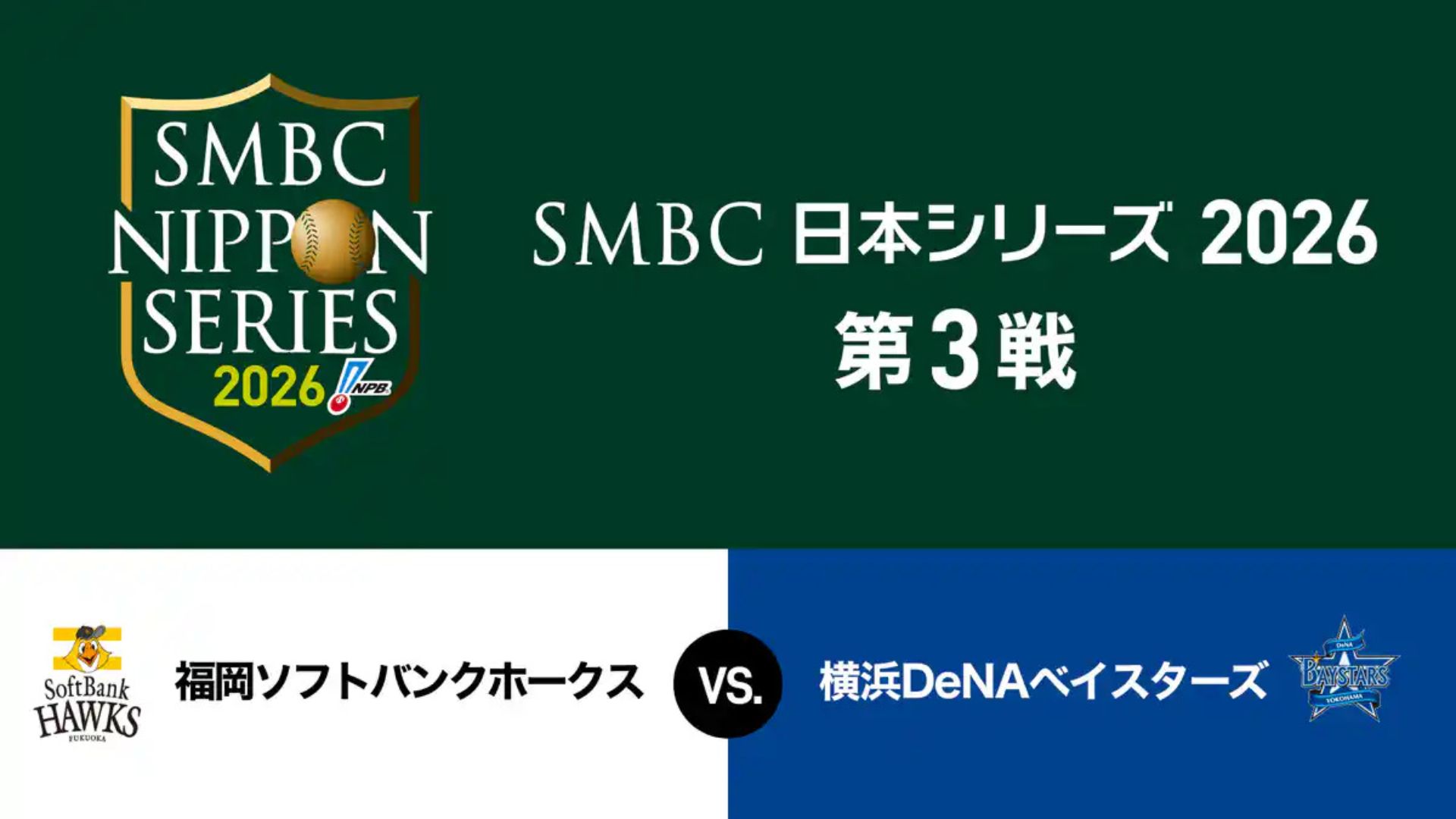 Softbank DeNA