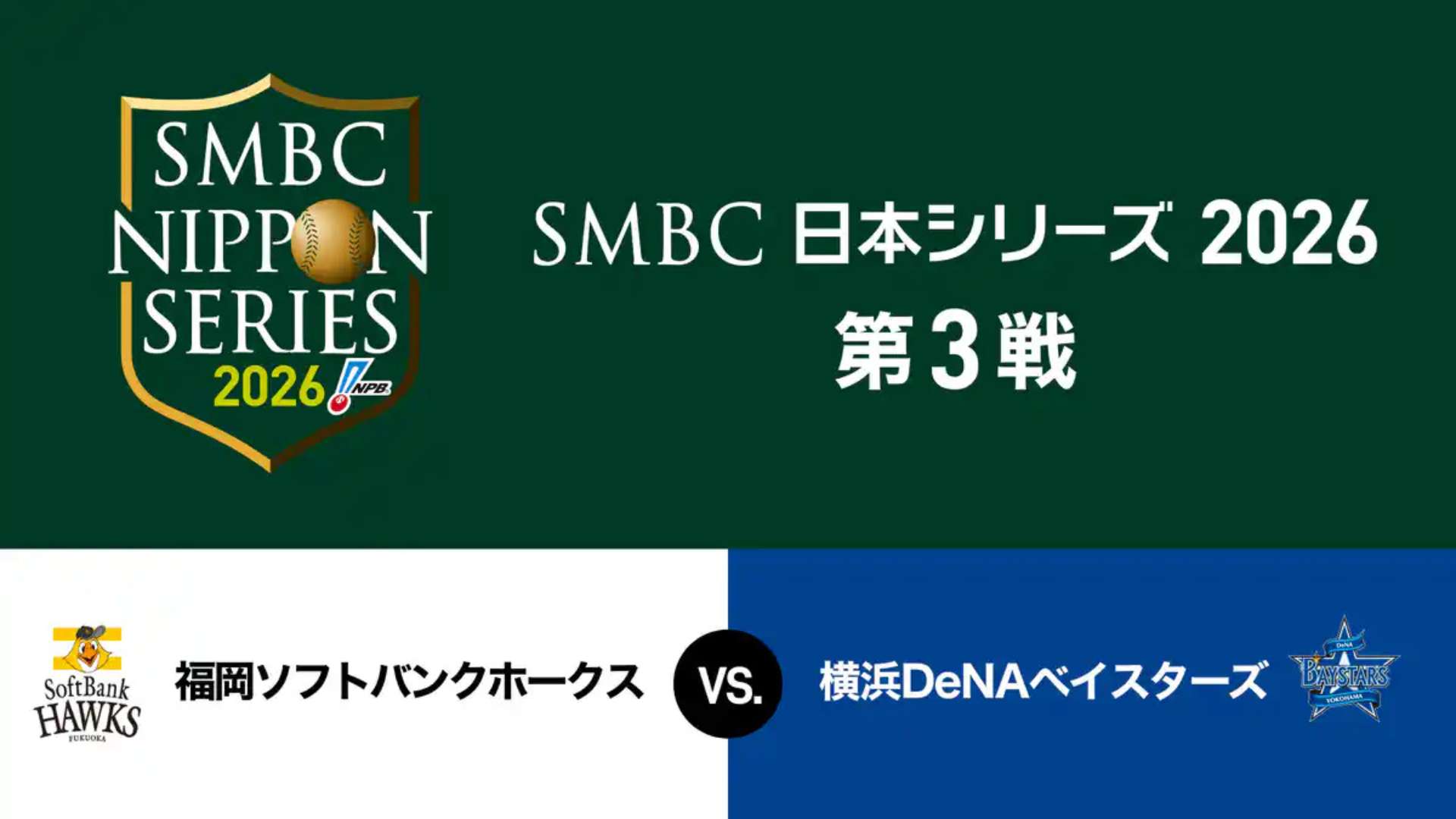 Softbank DeNA