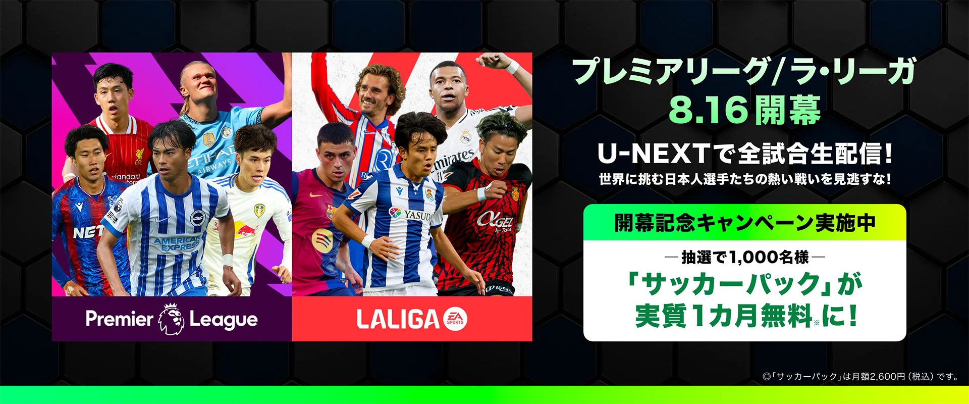 U-NEXT soccer pack cp 202508U-NEXT soccer pack cp 202508