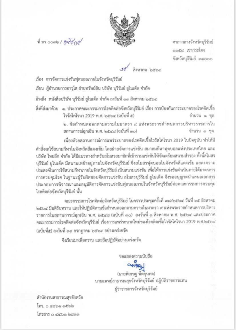 บุรีรัมย์