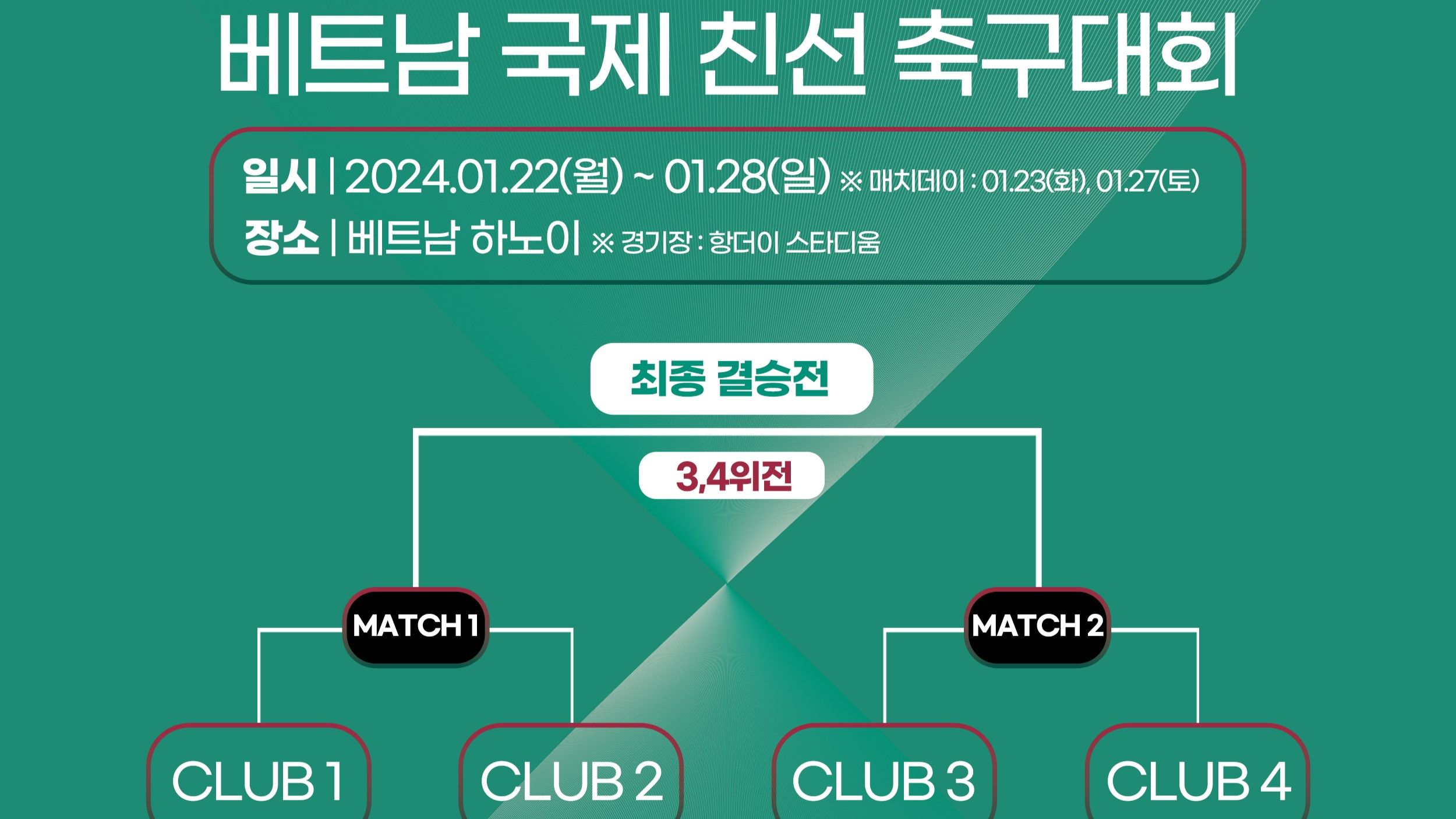 베트남 국제친선축구대회