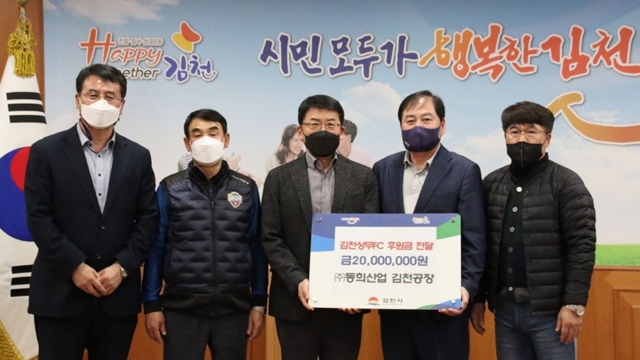 김천상무프로축구단