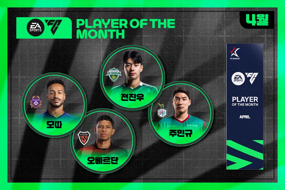4월 이달의 선수상