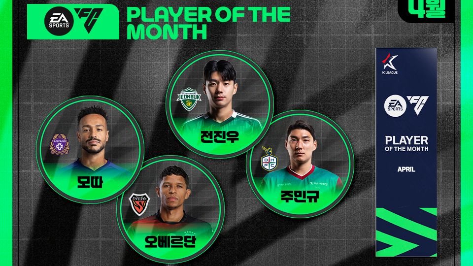 4월 이달의 선수상