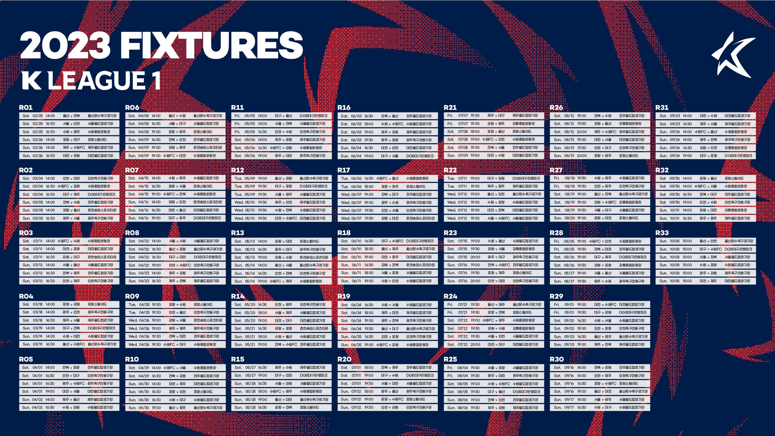2023시즌 K리그1 일정