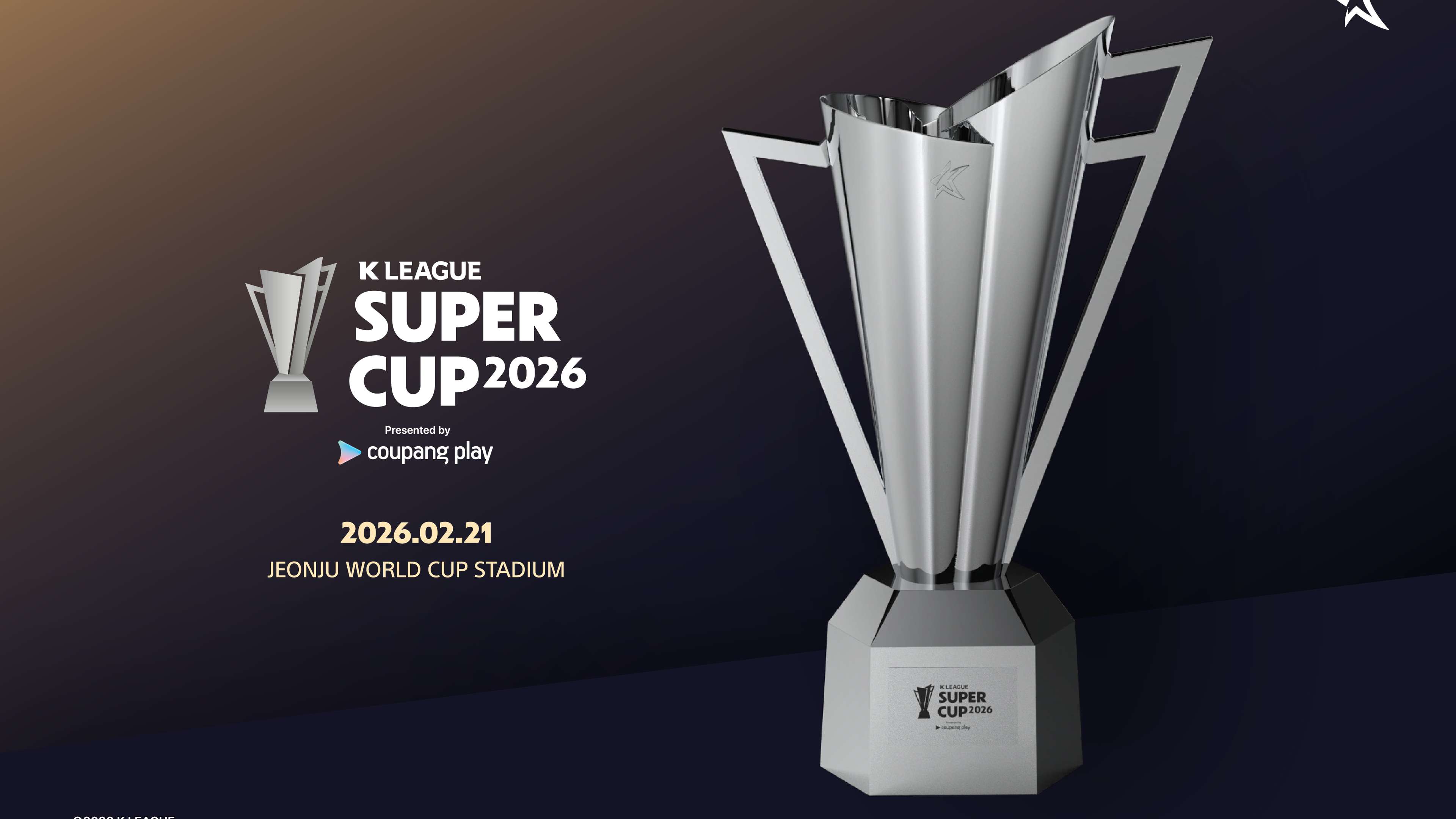 쿠팡플레이 K리그 슈퍼컵 2026 트로피
