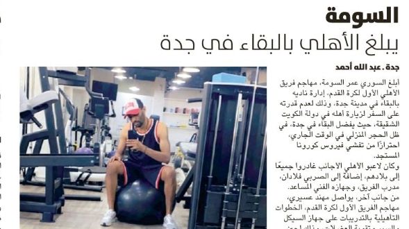 الرياضية - الصحف السعودية 4 مايو