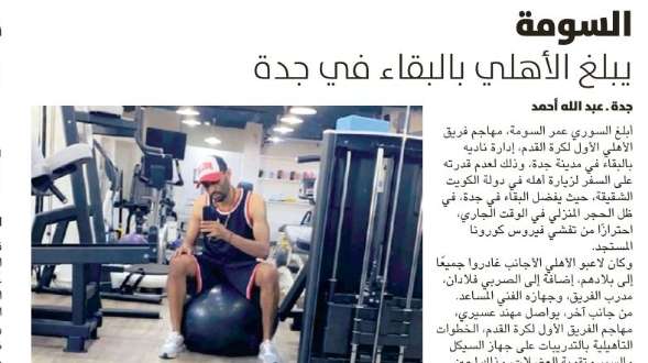 الرياضية - الصحف السعودية 4 مايو