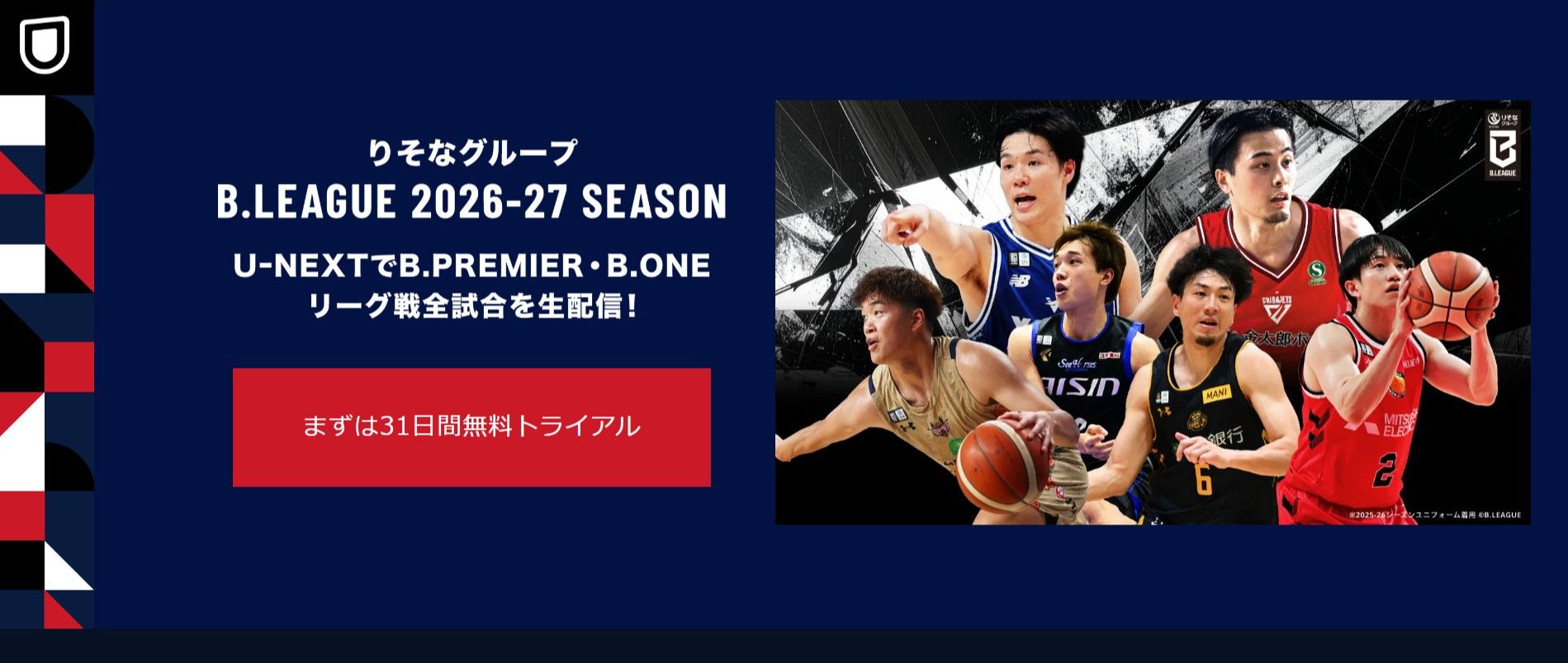 bleague 2026-27 u-next
