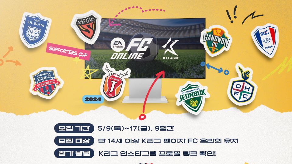 eK리그 서포터즈컵 2024